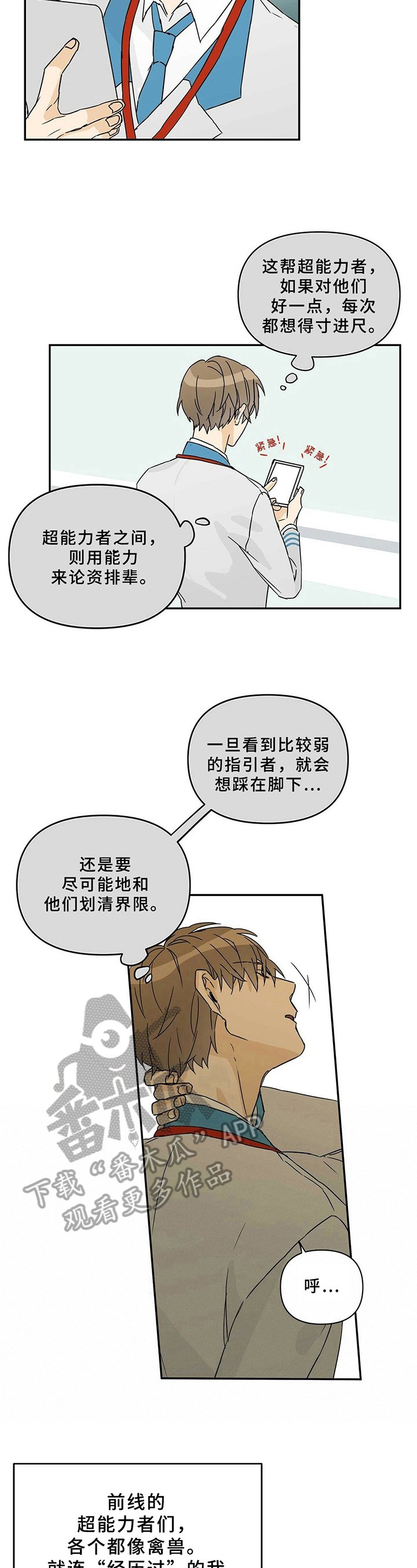 第4章：划清界限