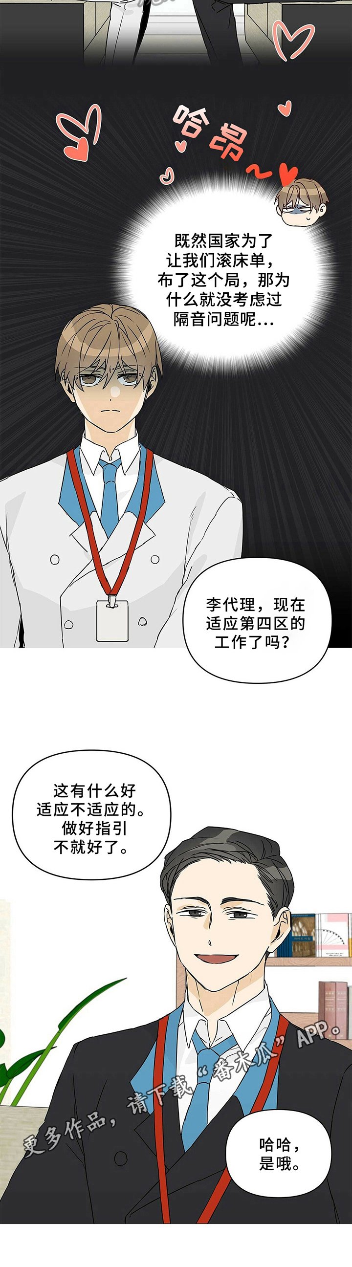第4章：划清界限