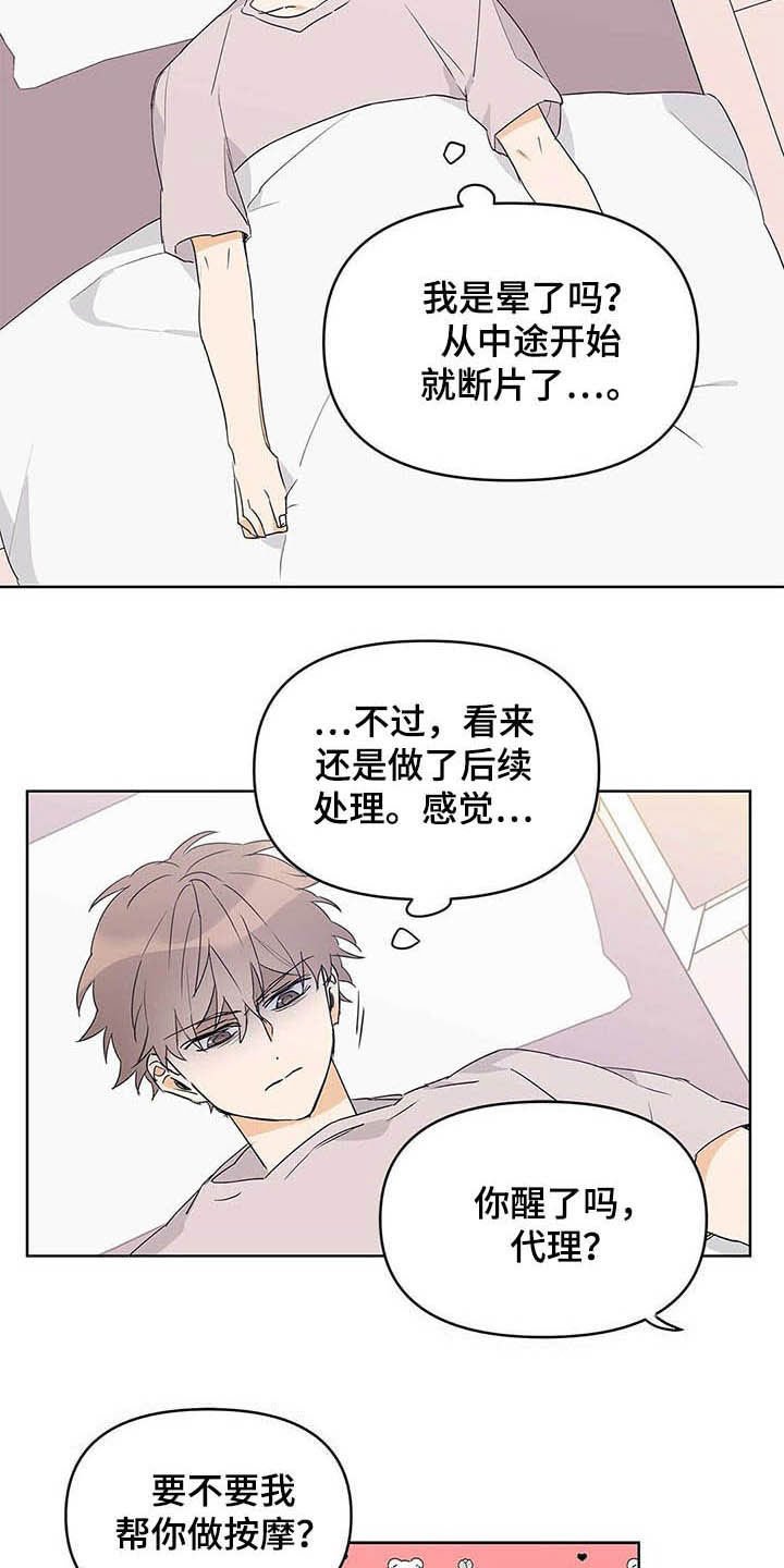 第43章：挨训