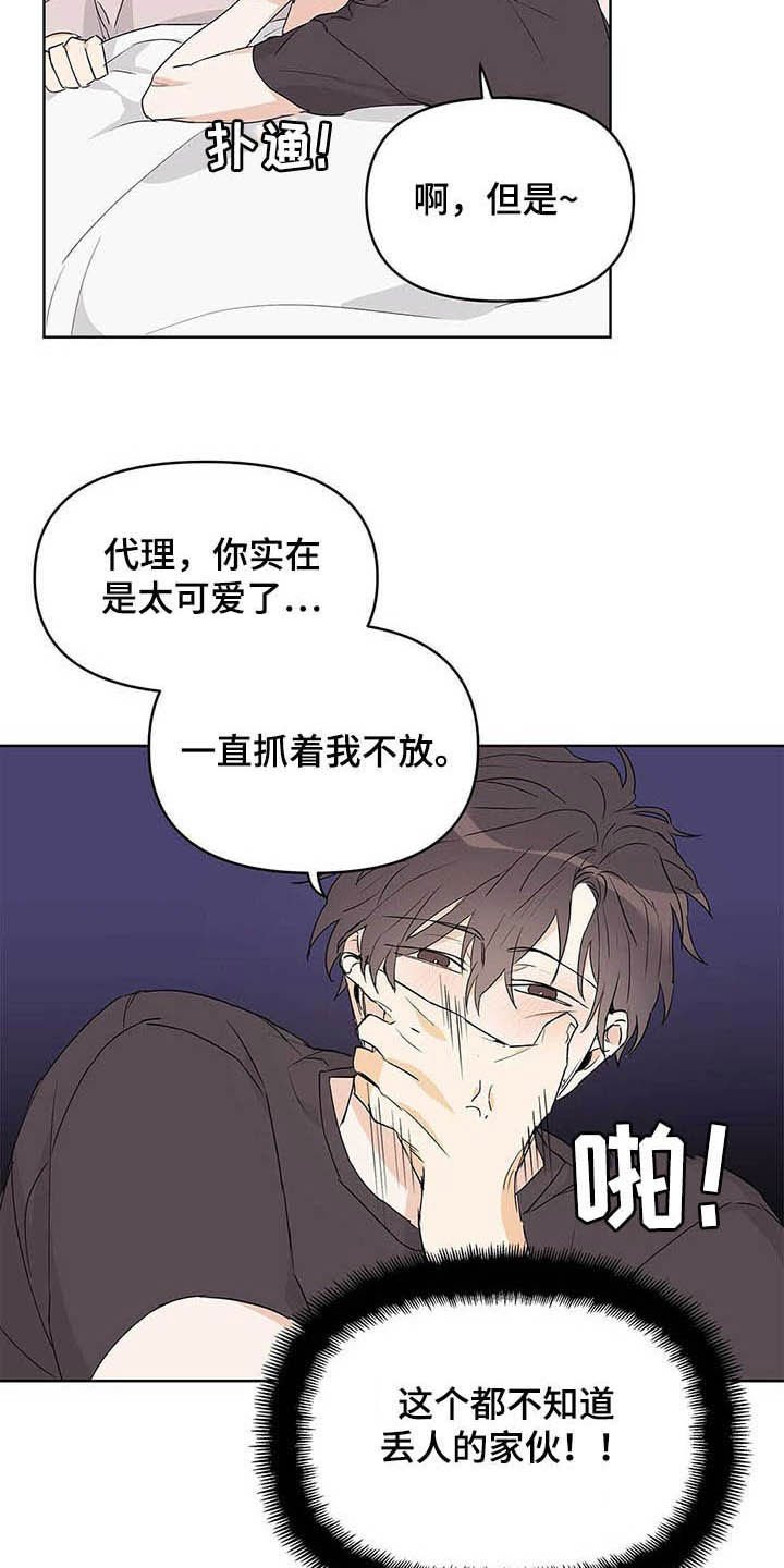 第43章：挨训