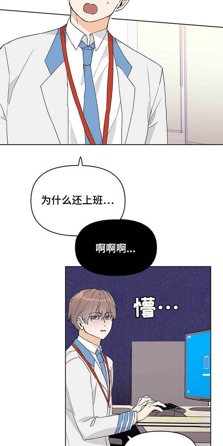 第43章：挨训