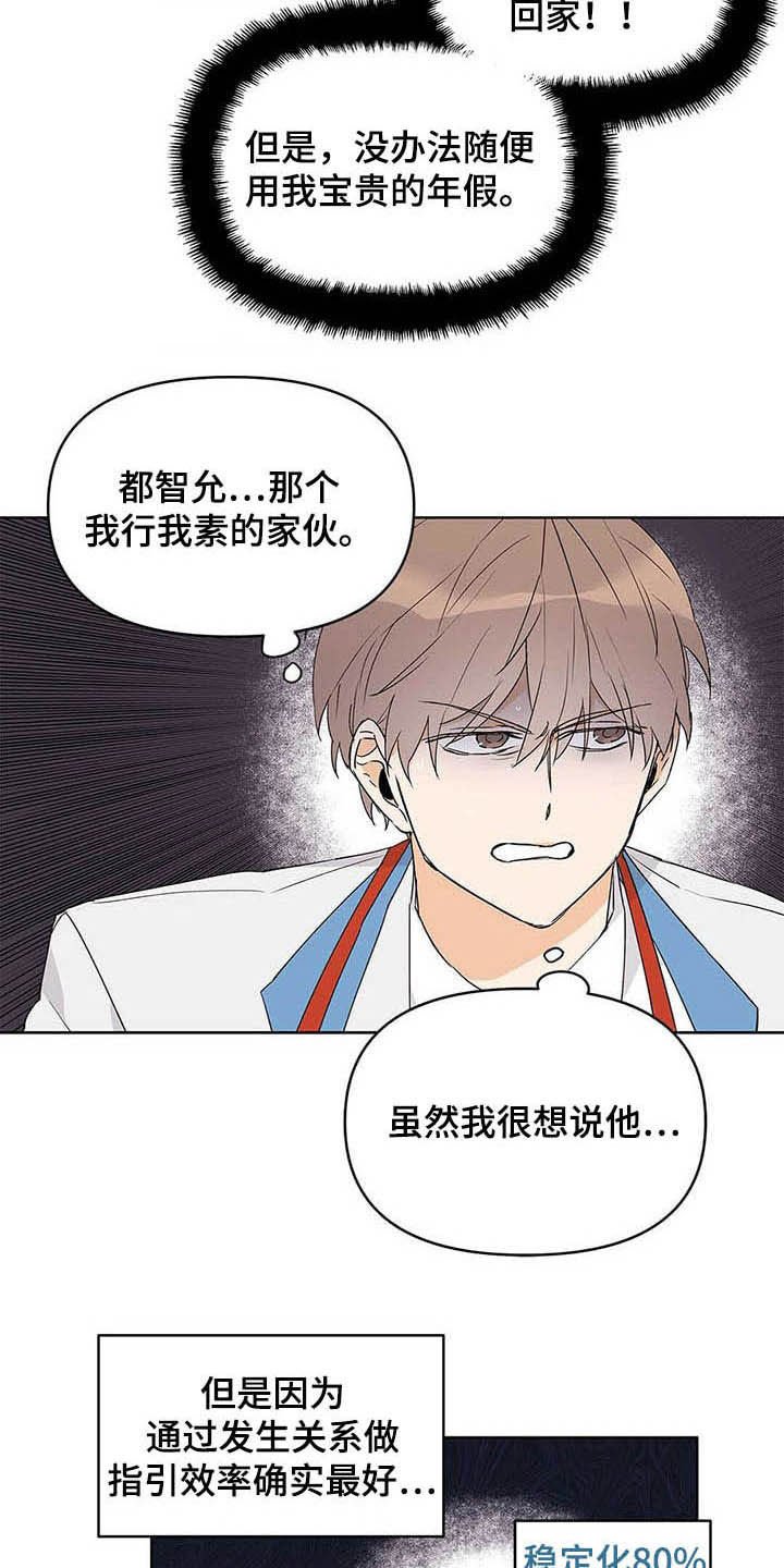 第43章：挨训