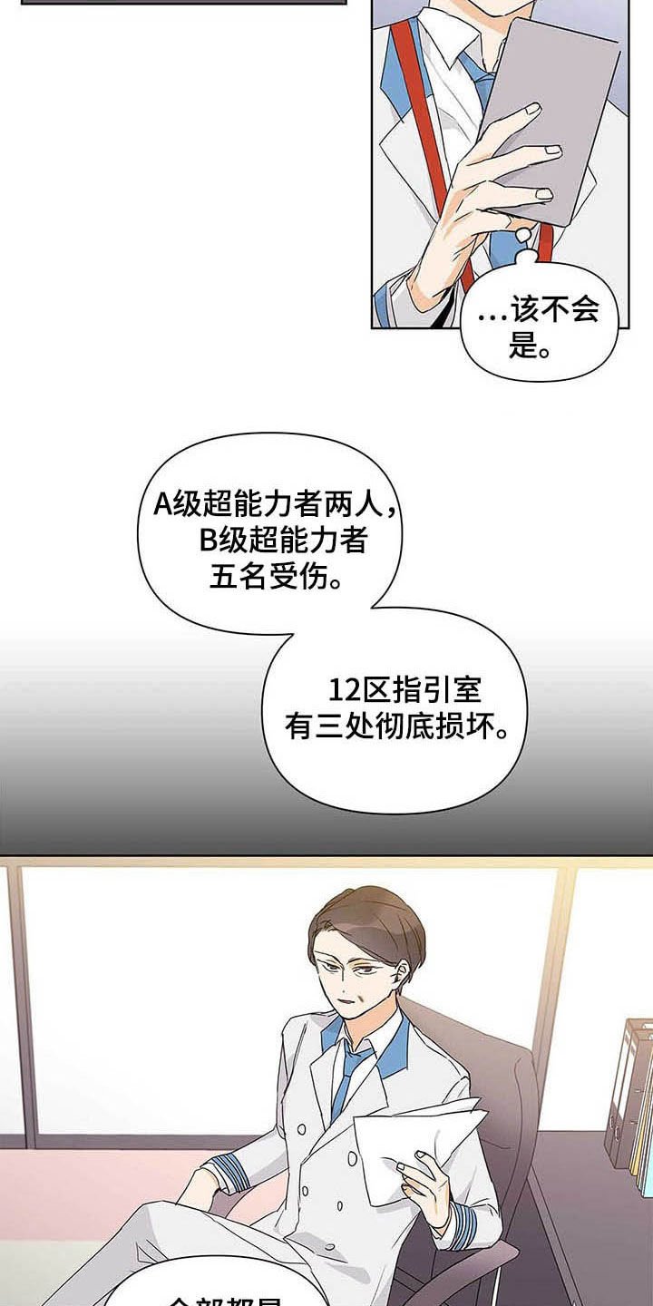 第43章：挨训