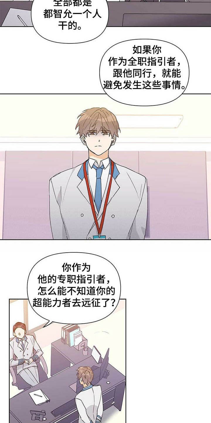 第43章：挨训
