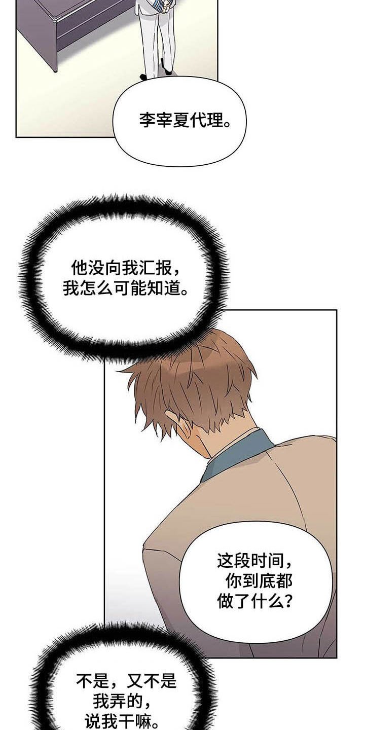 第43章：挨训