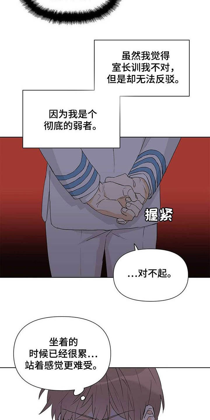 第43章：挨训