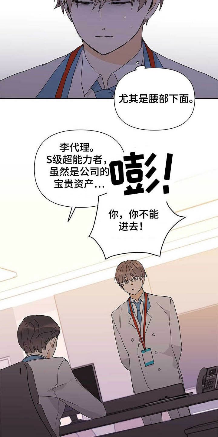 第43章：挨训
