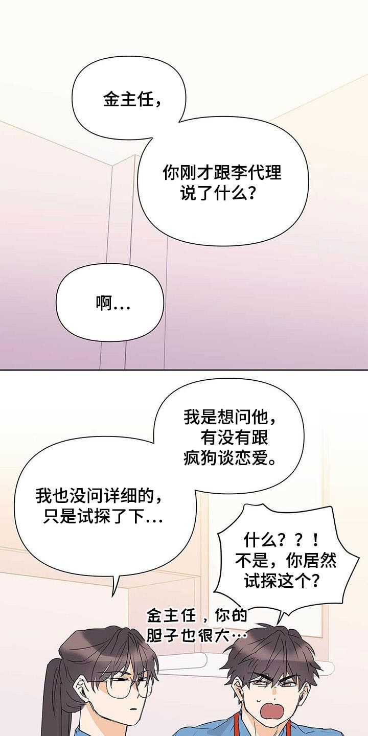 第49章：你在谈恋爱吗