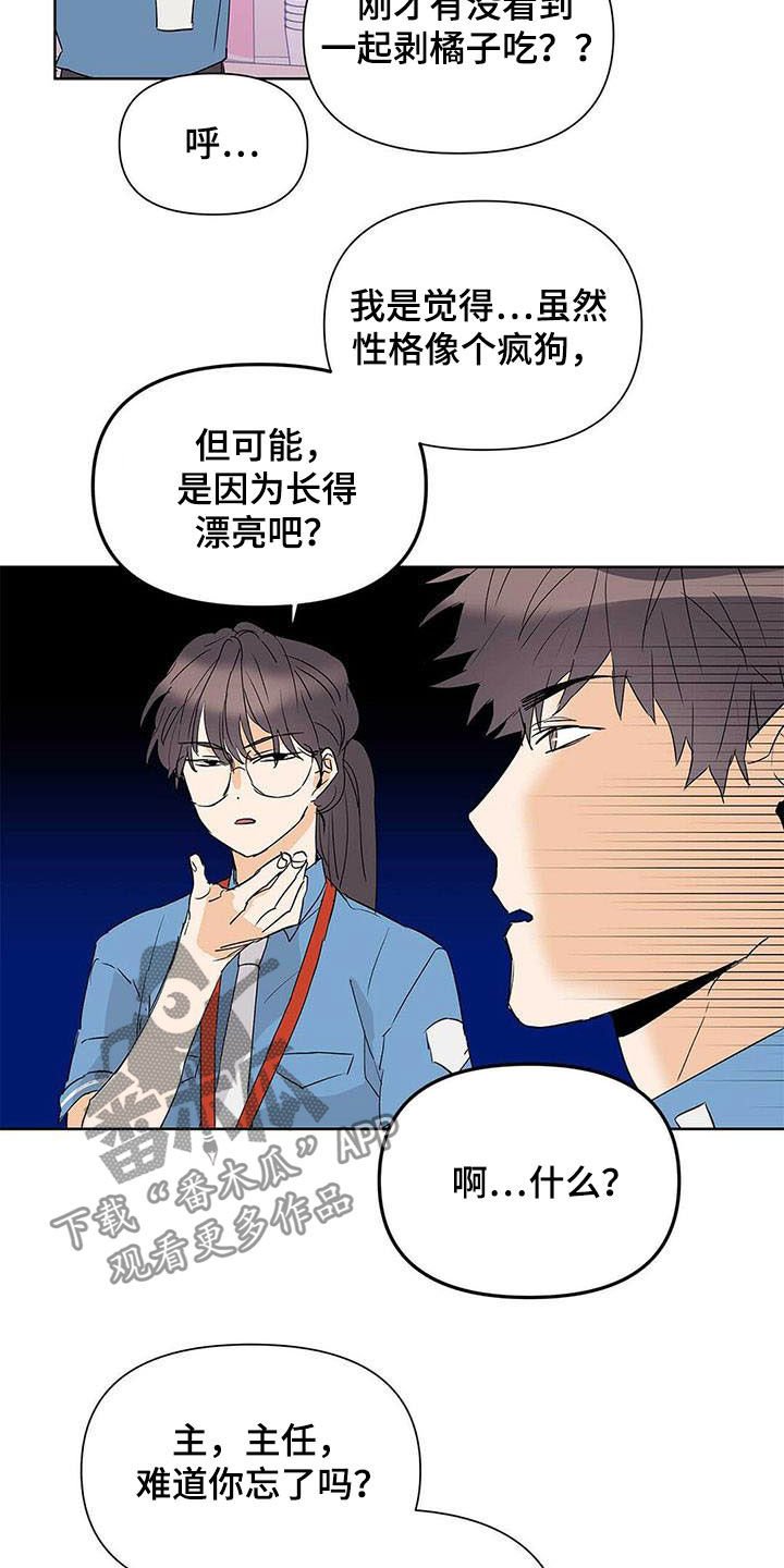 第49章：你在谈恋爱吗