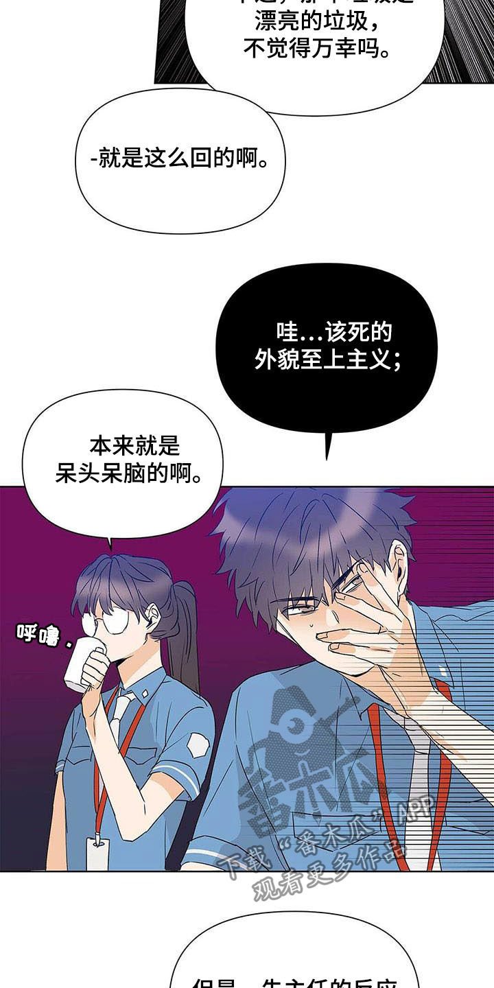 第49章：你在谈恋爱吗