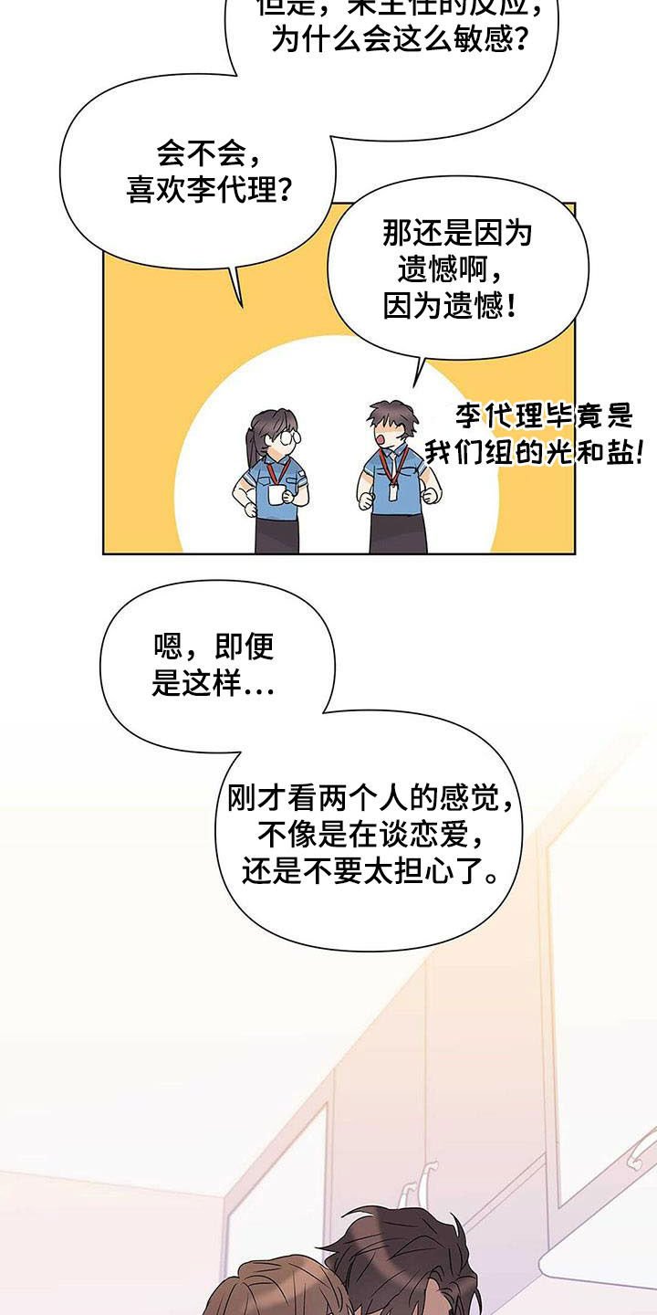 第49章：你在谈恋爱吗