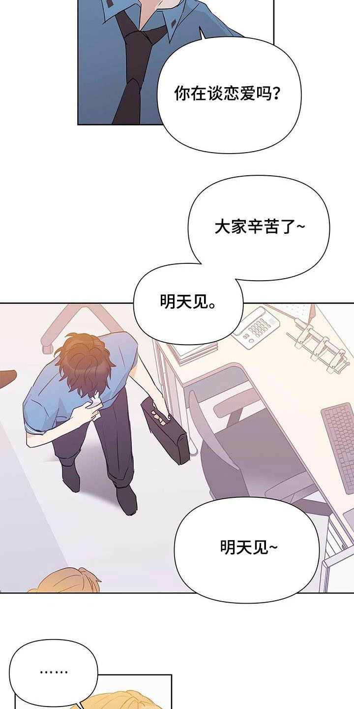 第49章：你在谈恋爱吗