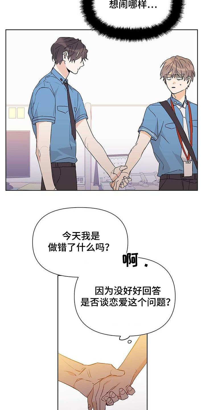 第49章：你在谈恋爱吗
