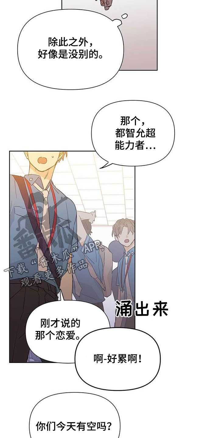 第49章：你在谈恋爱吗