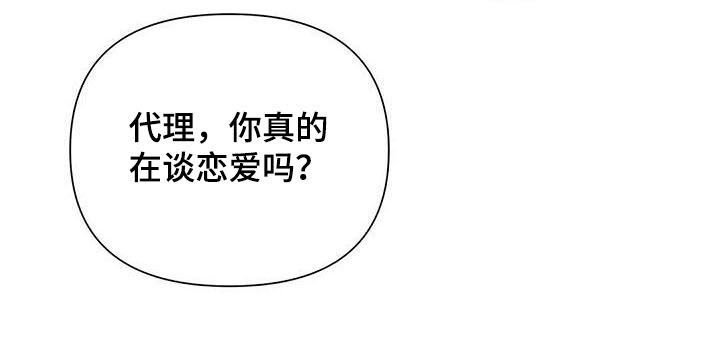 第49章：你在谈恋爱吗