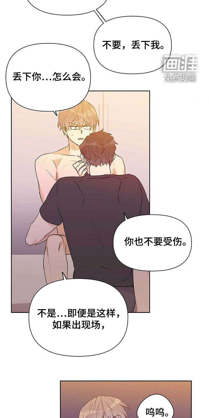 第54章：不要丢下我