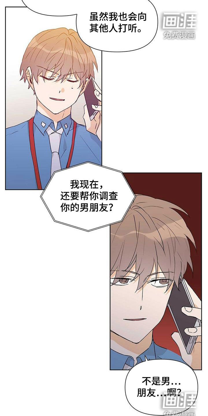 第56章：不是男朋友