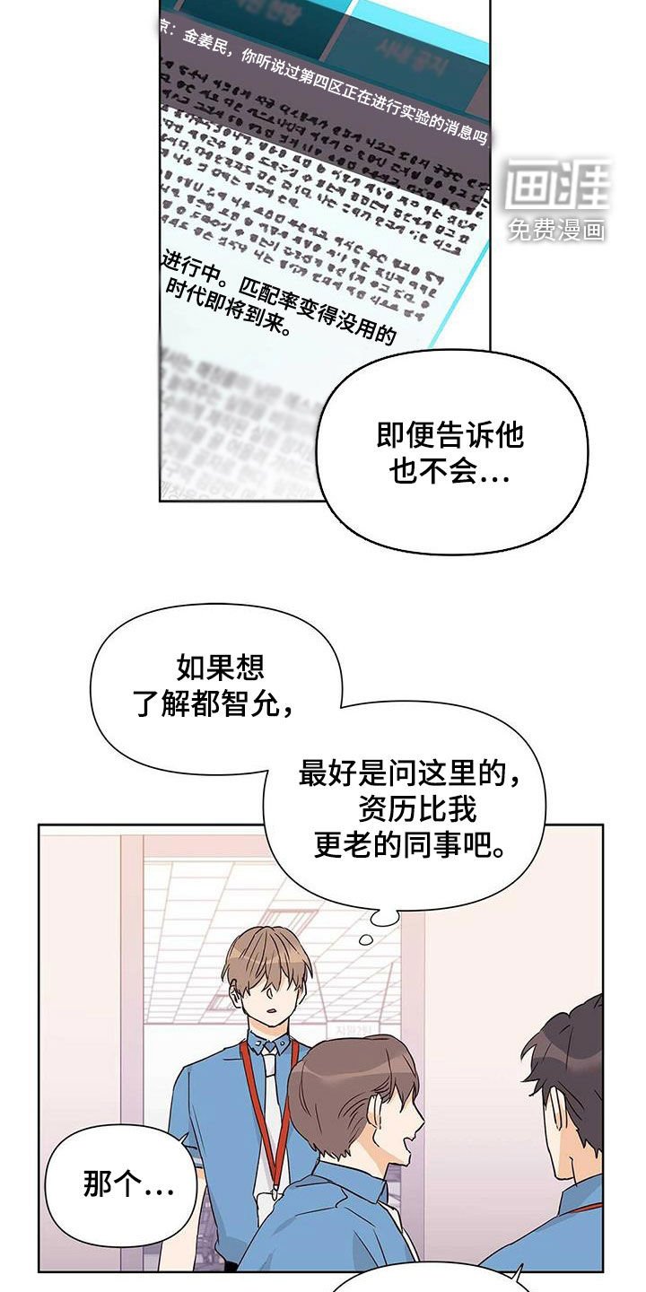 第57章：打听