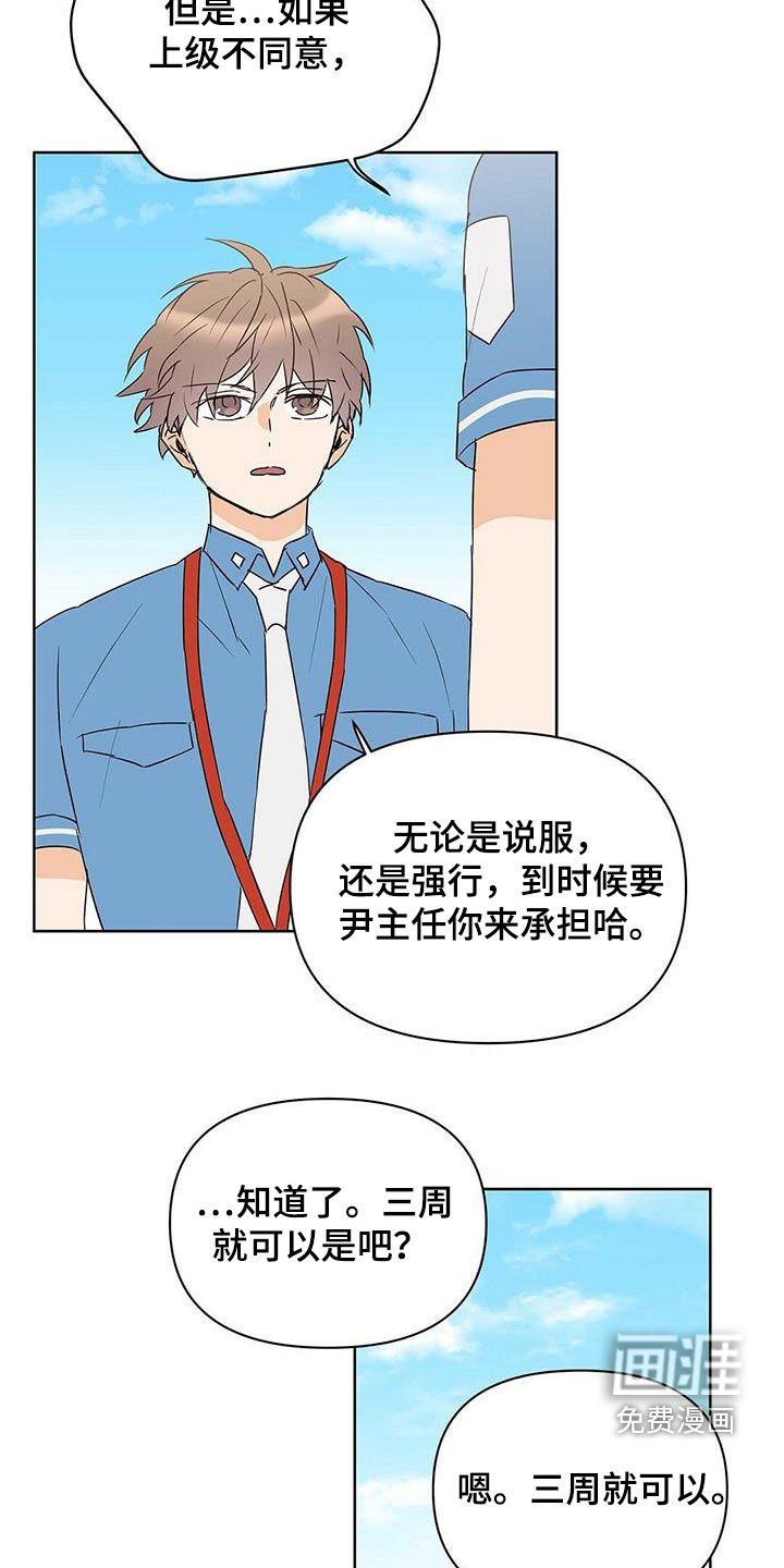 第68章：【第二季】三周