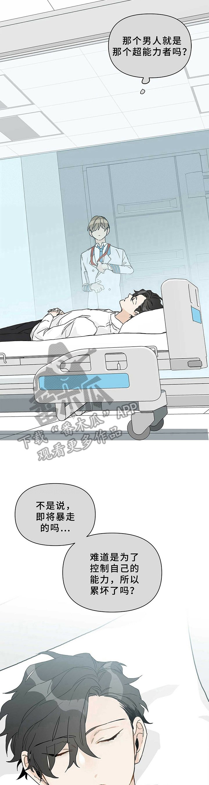 第7章：s级超能者