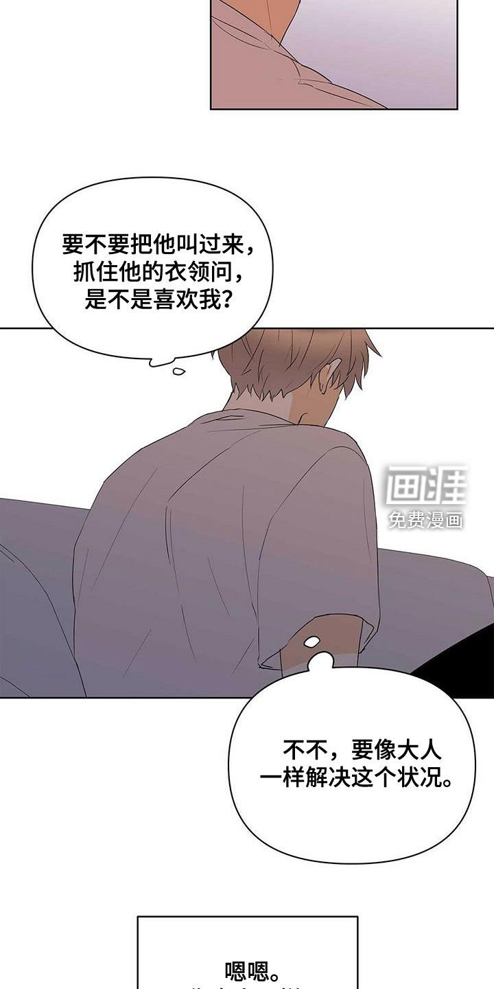 第71章：【第二季】像大人一样