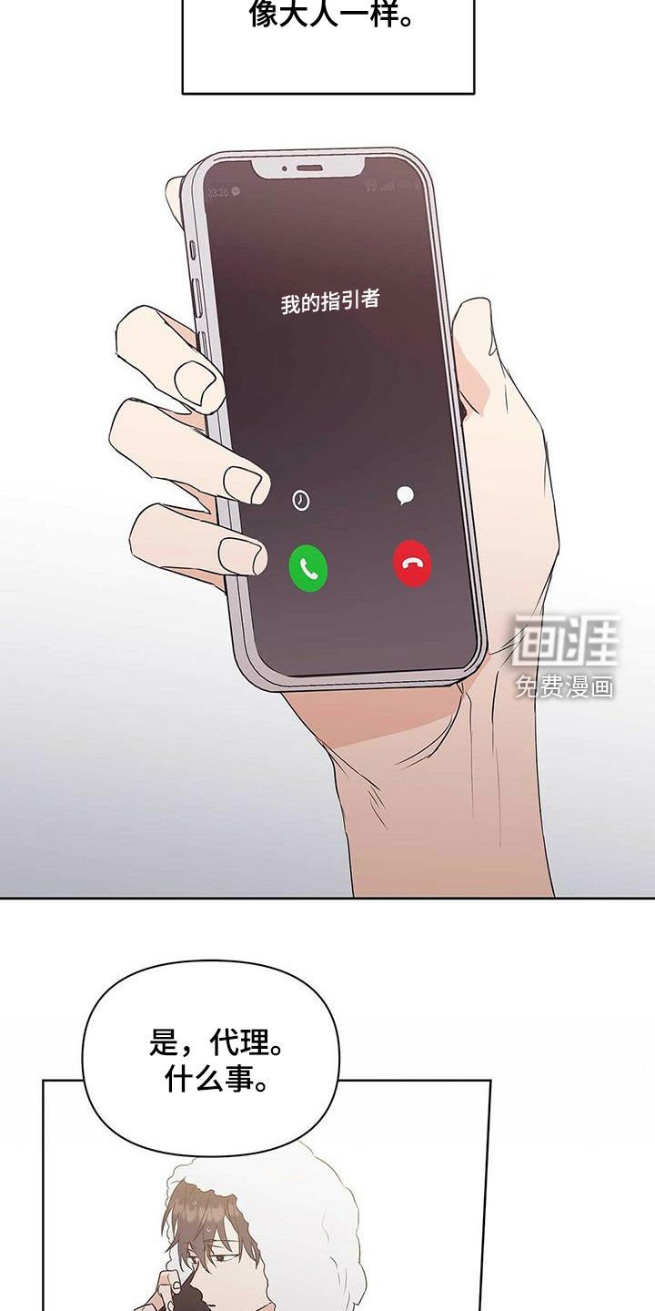 第71章：【第二季】像大人一样