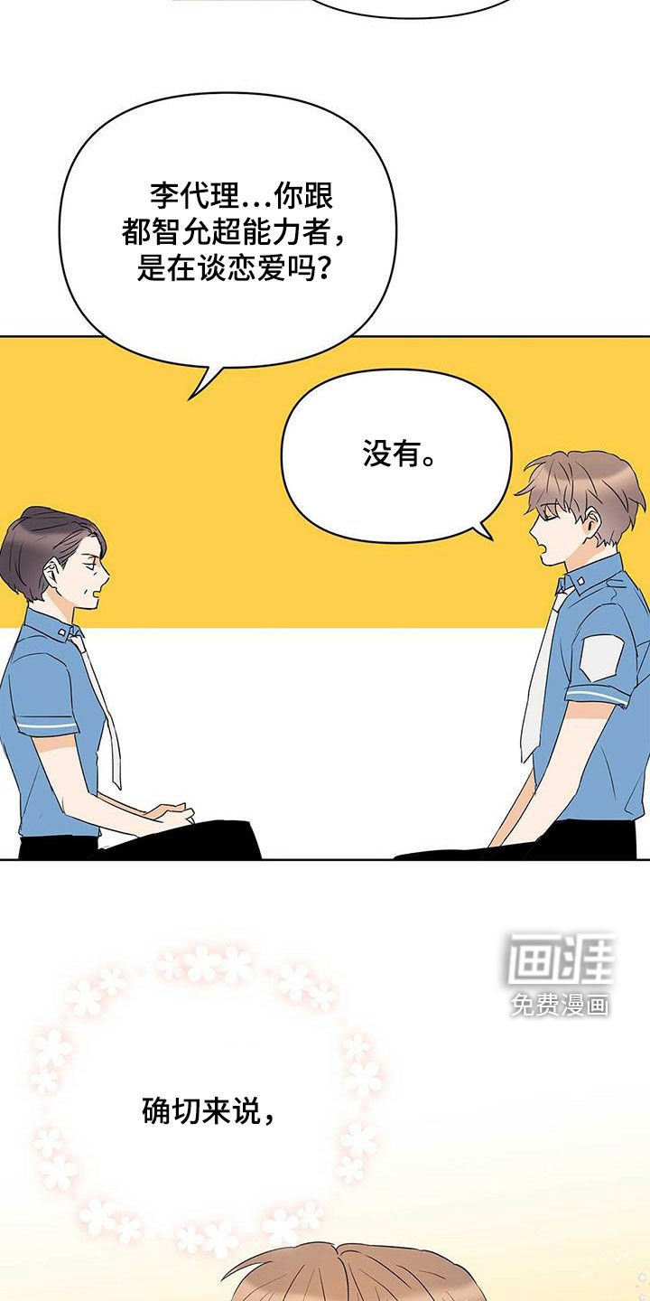 第72章：【第二季】别做梦了