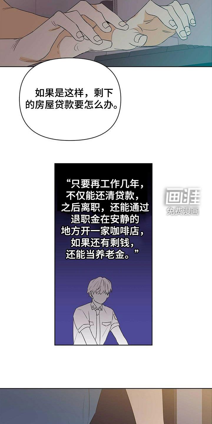 第77章：【第二季】向现实妥协