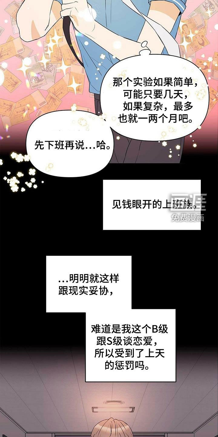 第77章：【第二季】向现实妥协