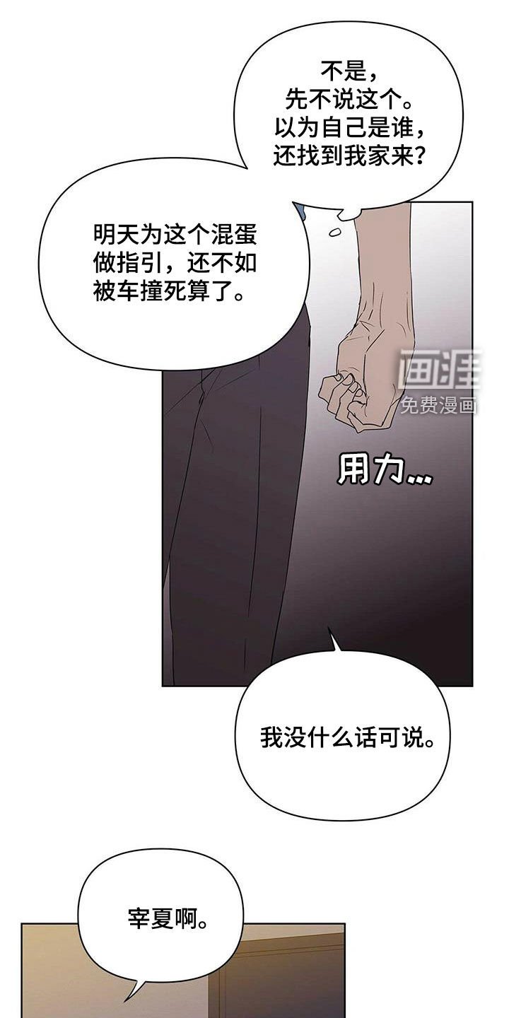 第78章：【第二季】讨厌那个人