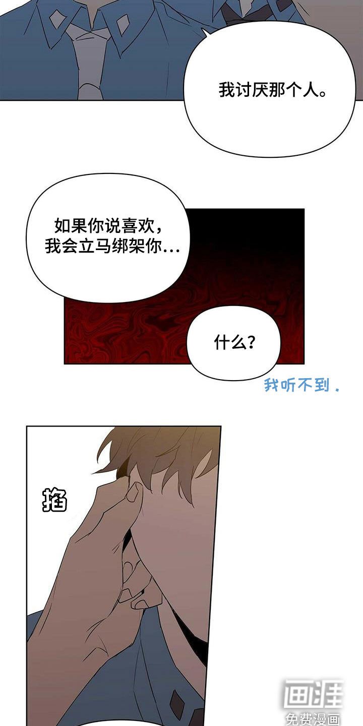 第78章：【第二季】讨厌那个人