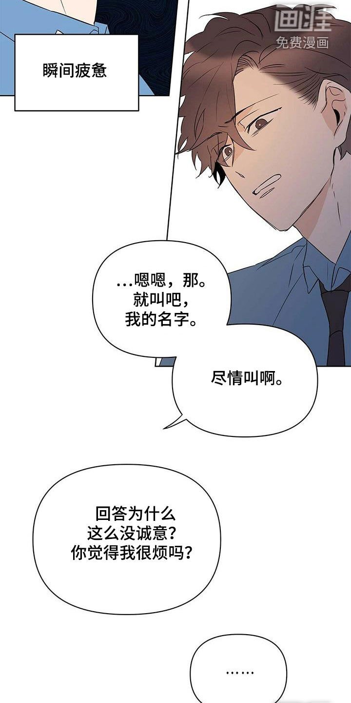 第81章：【第二季】叫名字