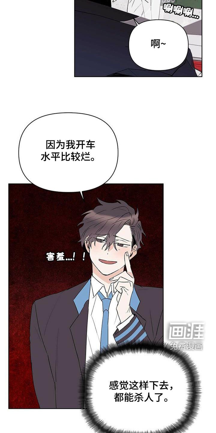 第85章：【第二季】马路杀手