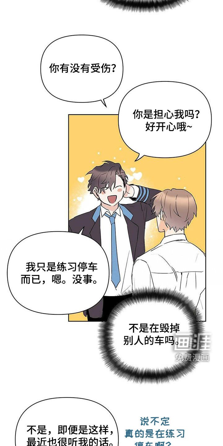 第85章：【第二季】马路杀手