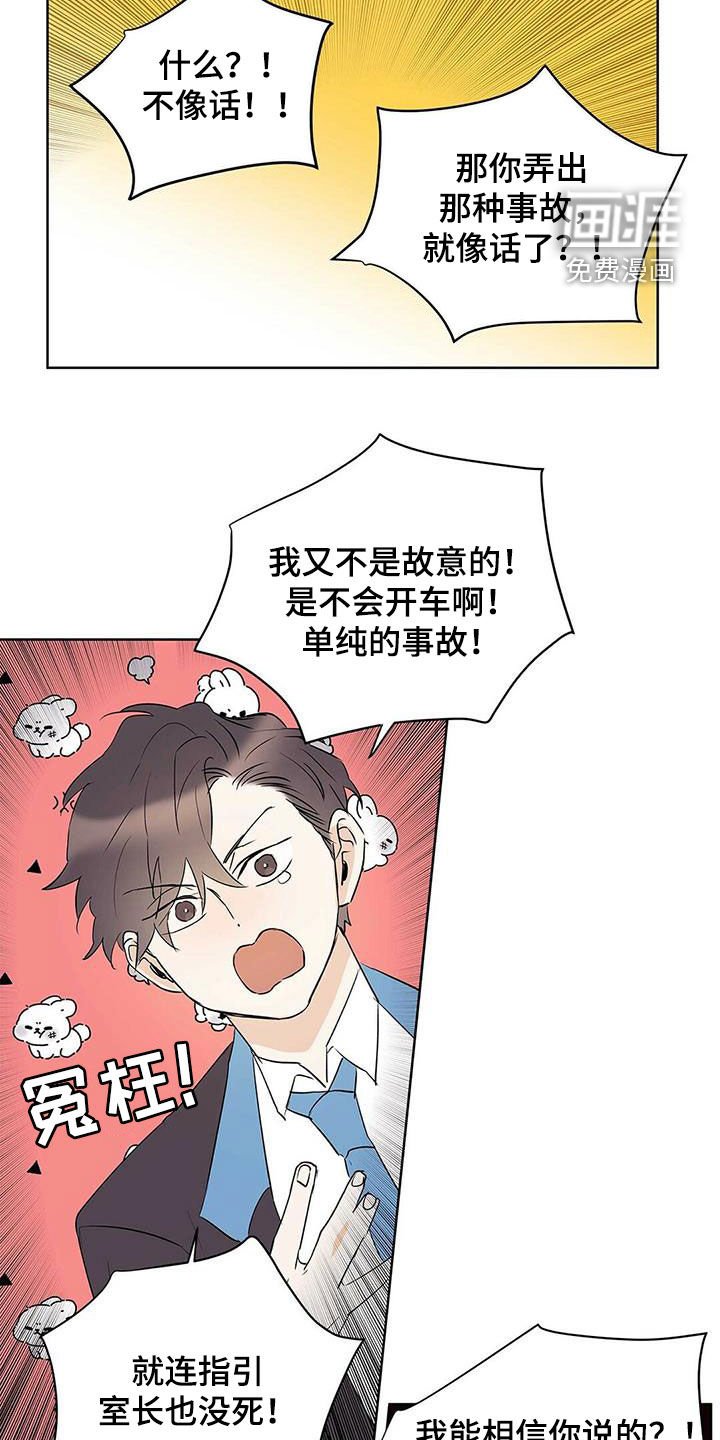 第86章：【第二季】故意的
