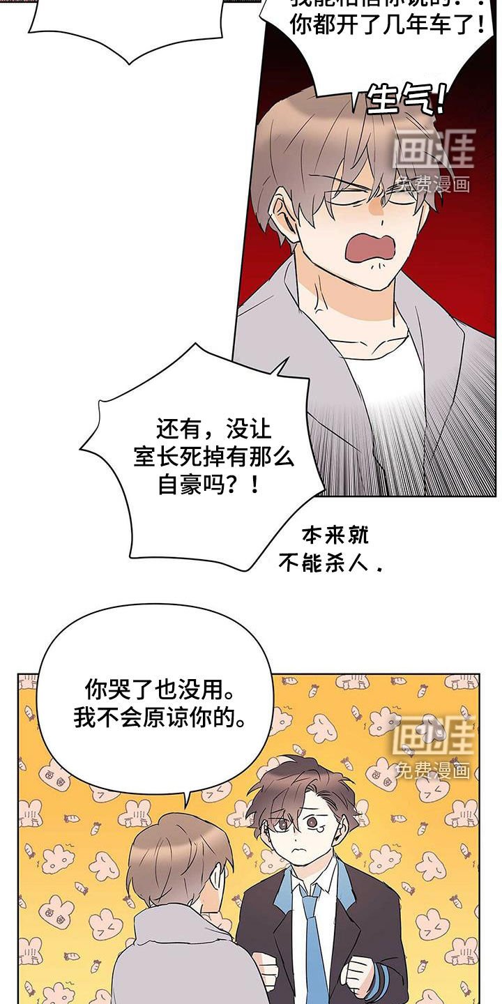 第86章：【第二季】故意的