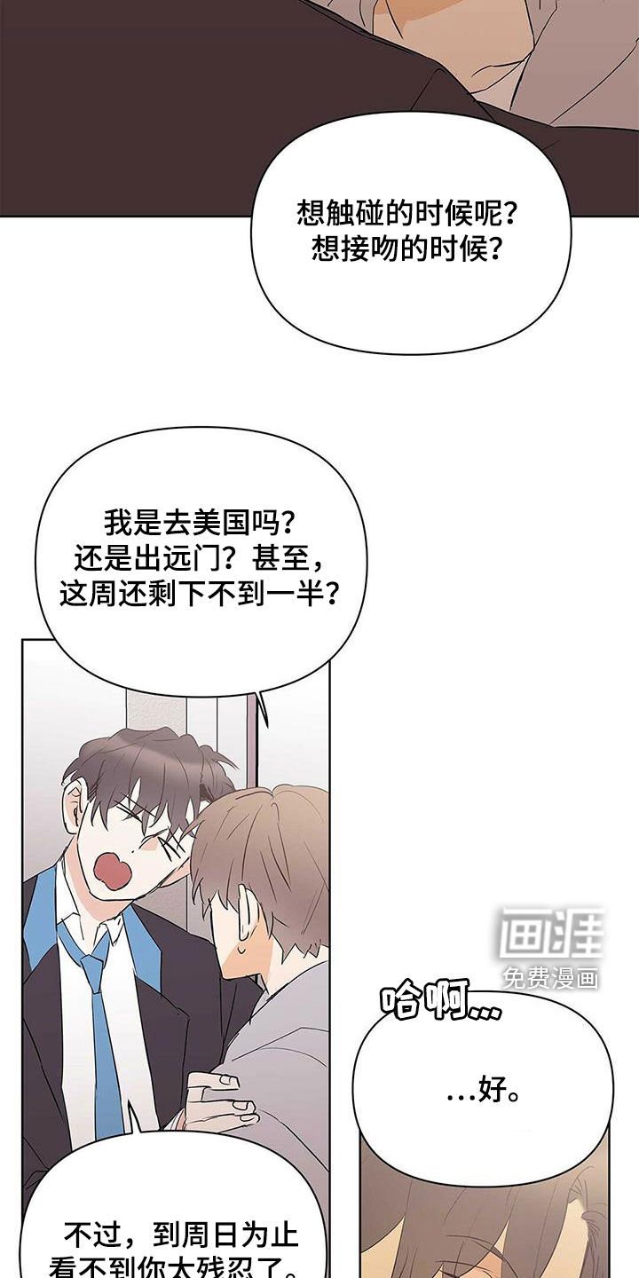 第86章：【第二季】故意的