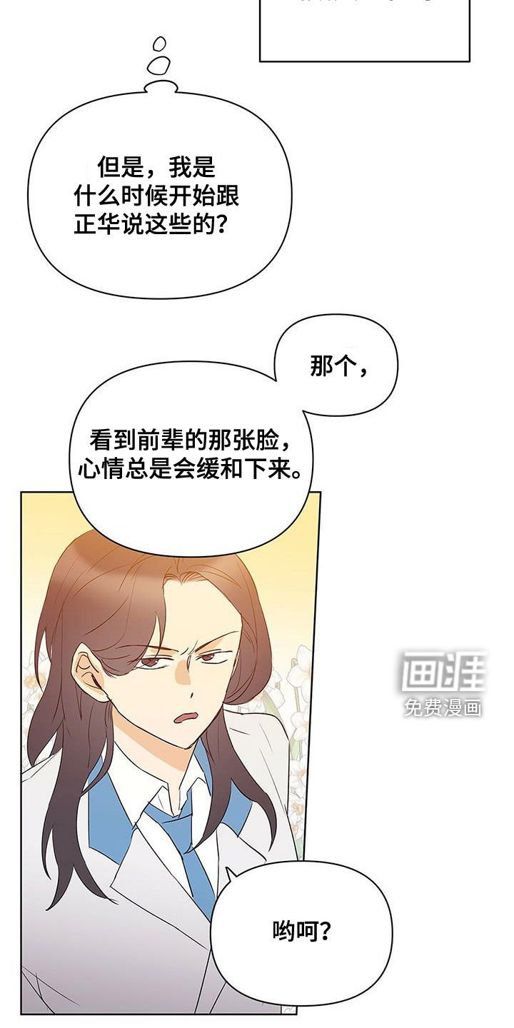 第87章：【第二季】做梦