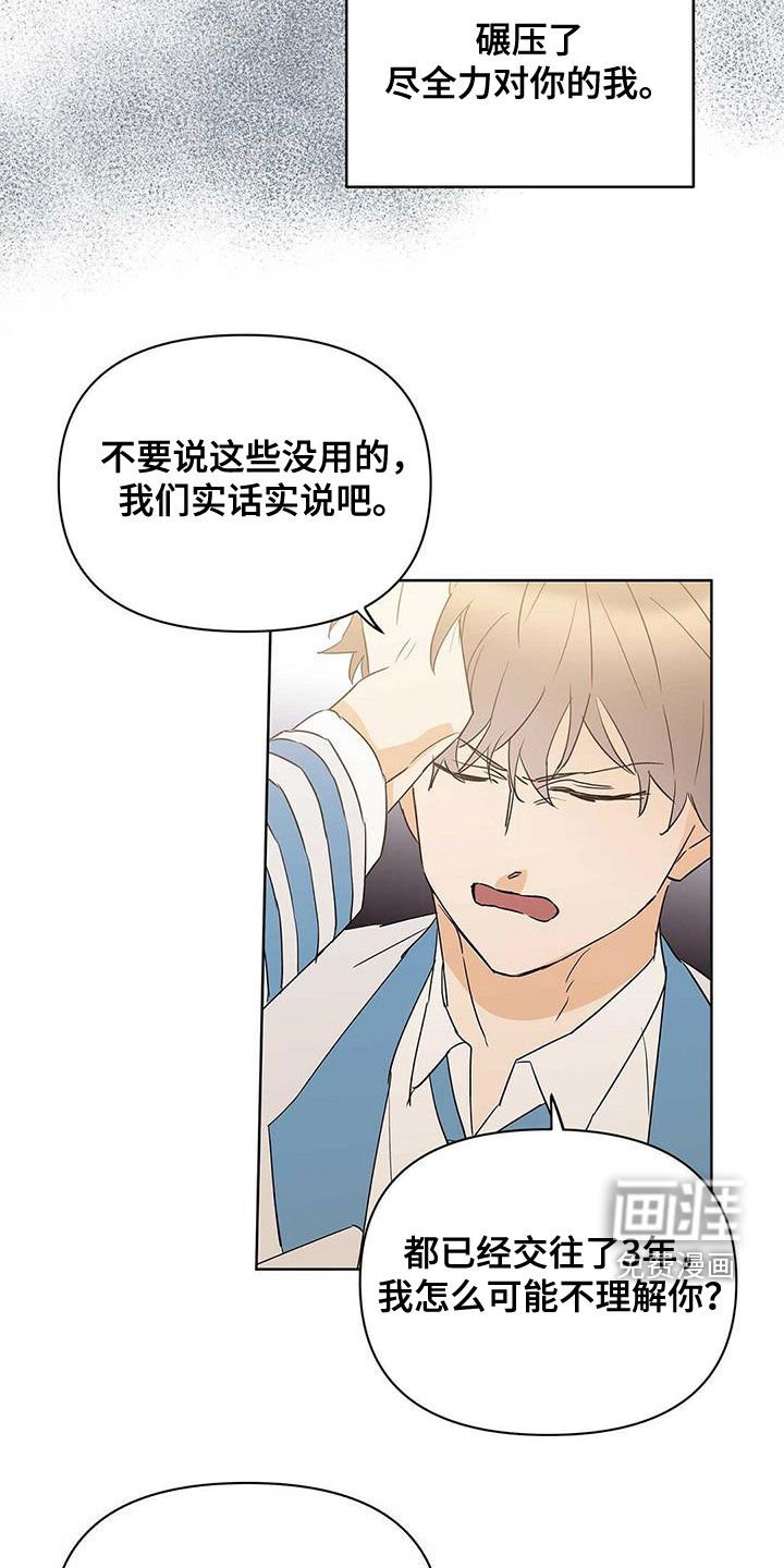 第89章：【第二季】不相信
