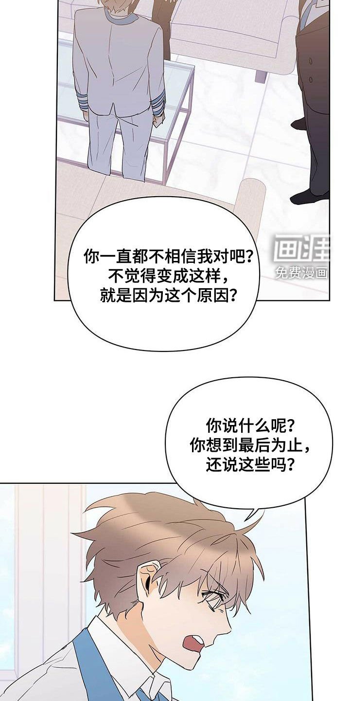 第89章：【第二季】不相信