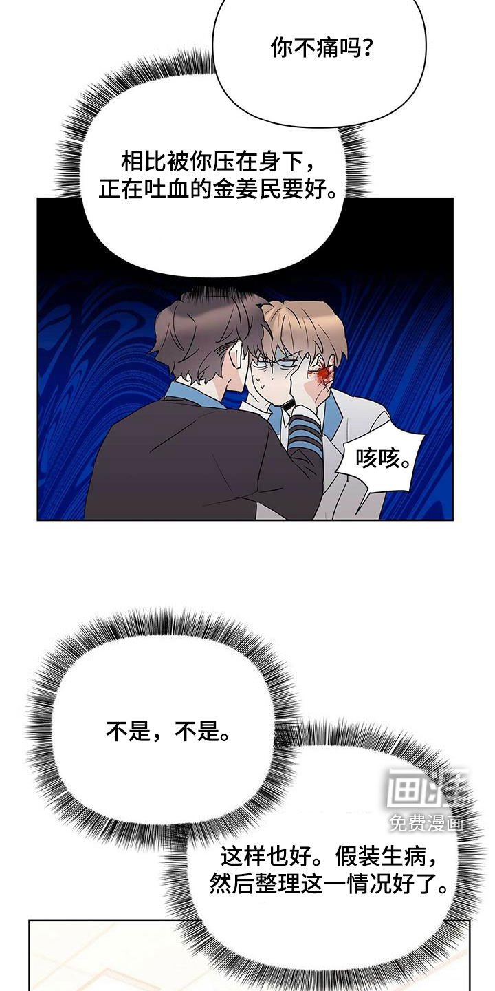 第90章：【第二季】装病
