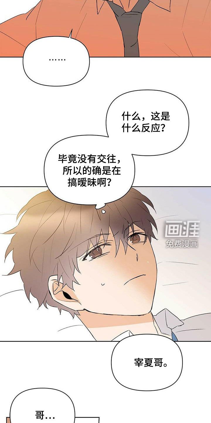 第91章：【第二季】不相信但喜欢