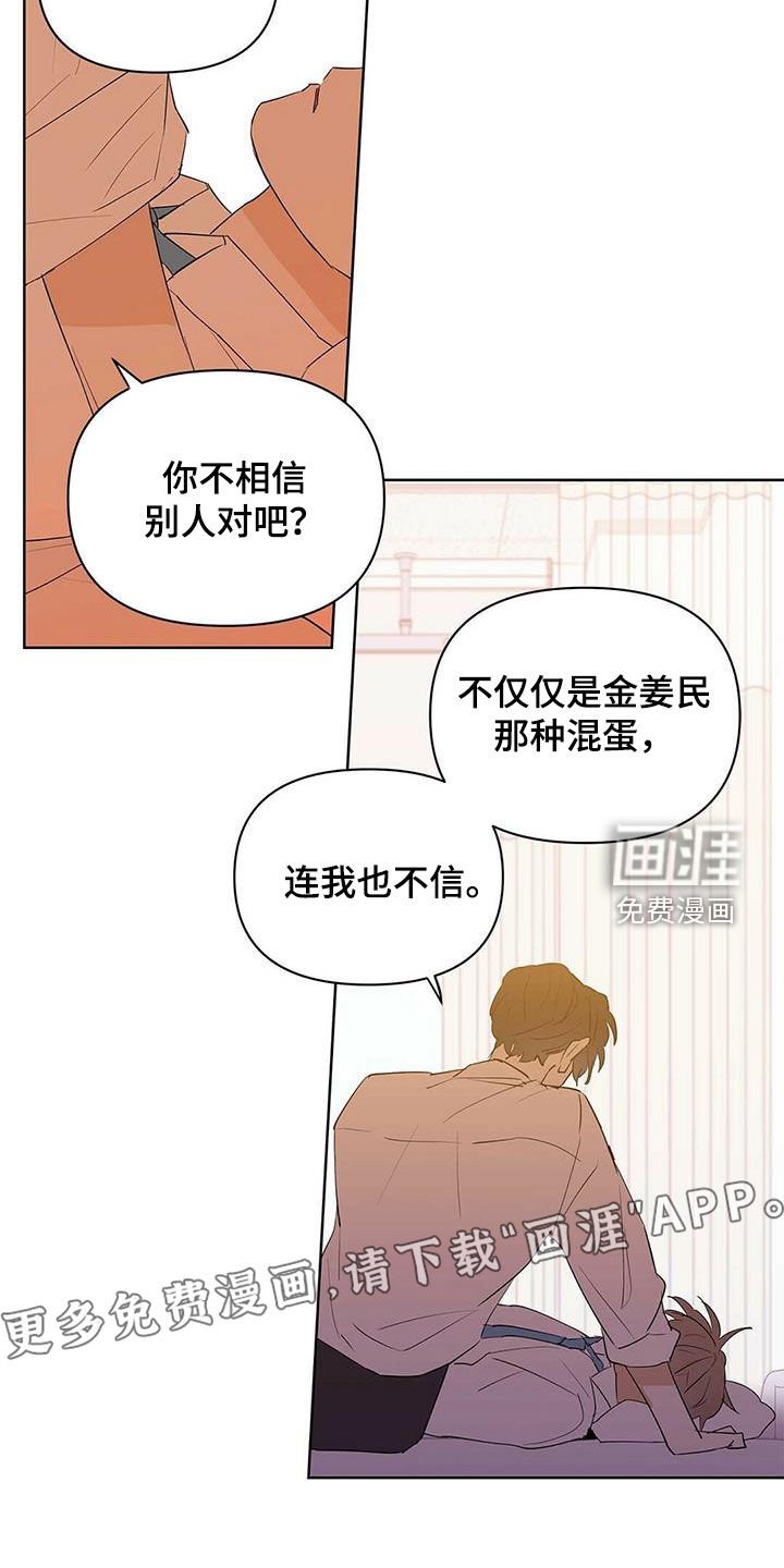 第91章：【第二季】不相信但喜欢