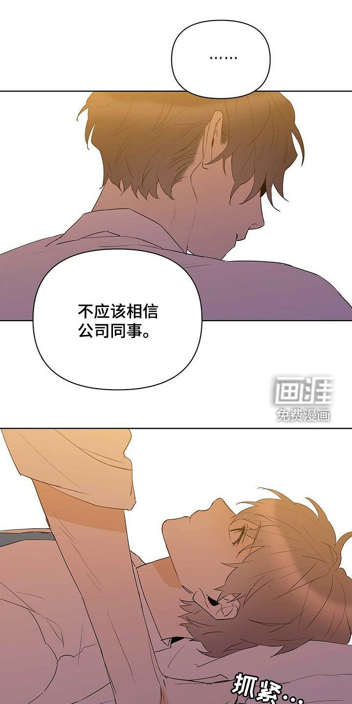 第91章：【第二季】不相信但喜欢