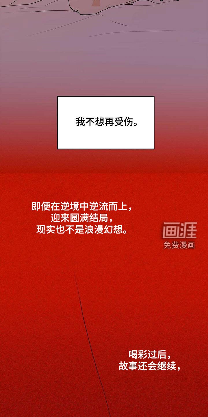 第91章：【第二季】不相信但喜欢