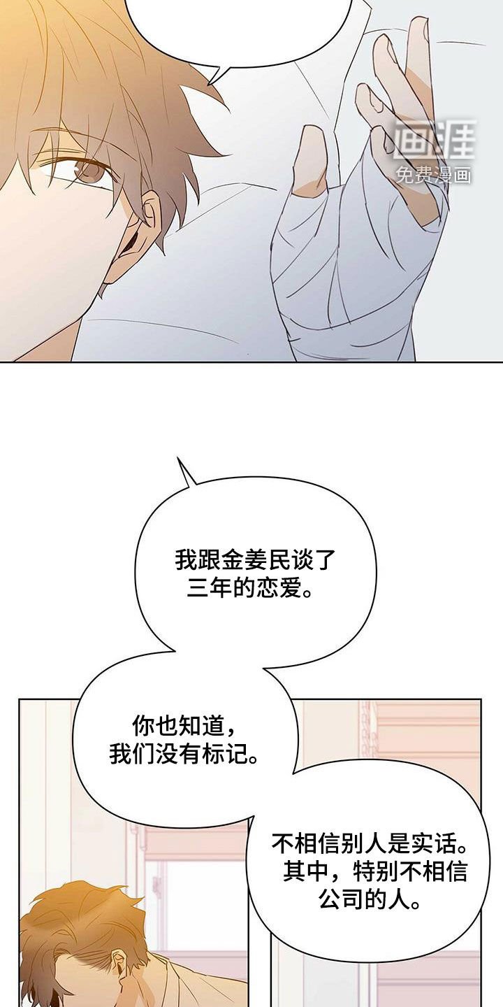 第91章：【第二季】不相信但喜欢