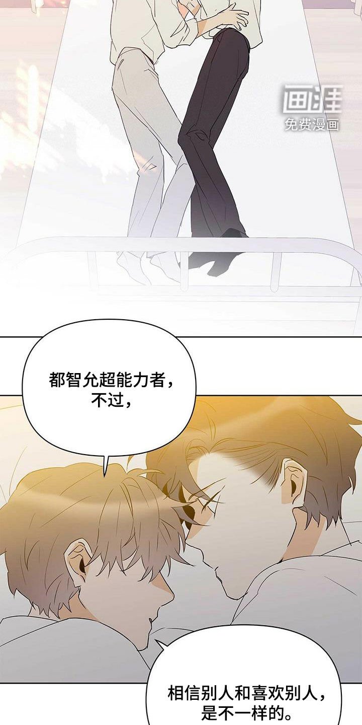 第91章：【第二季】不相信但喜欢