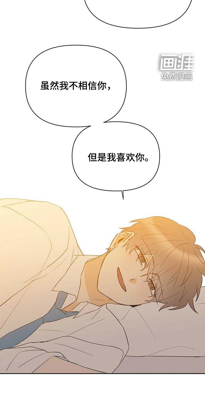 第91章：【第二季】不相信但喜欢