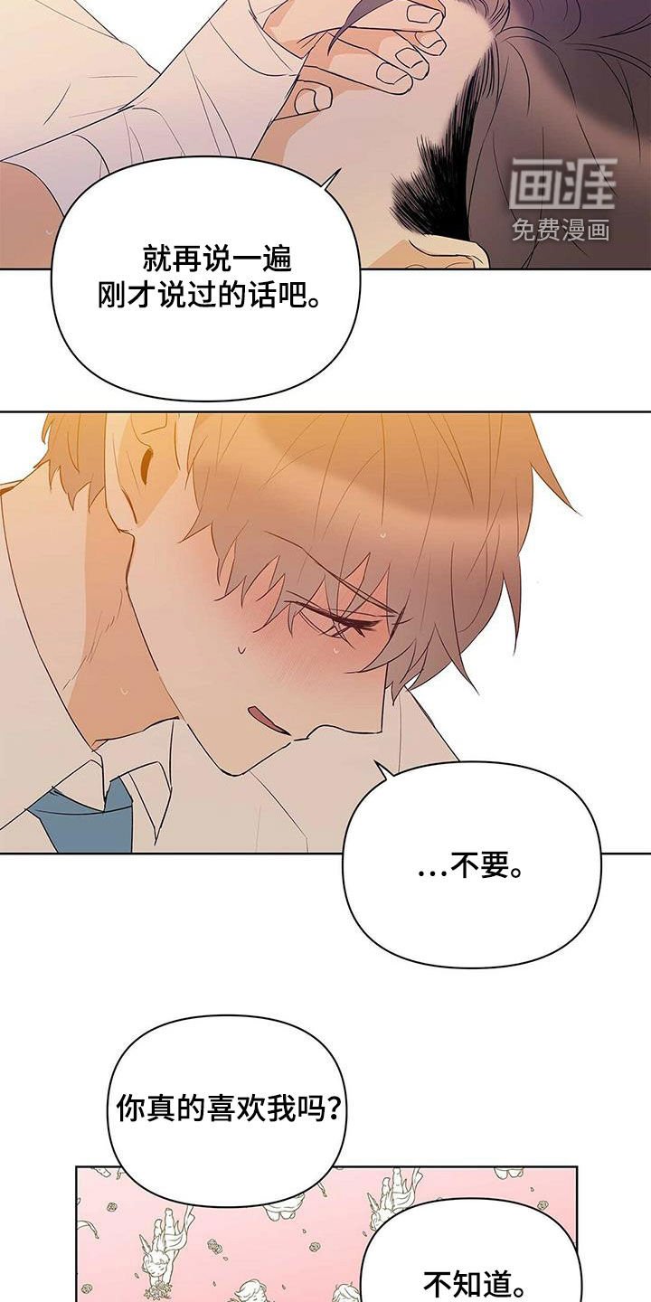 第91章：【第二季】不相信但喜欢