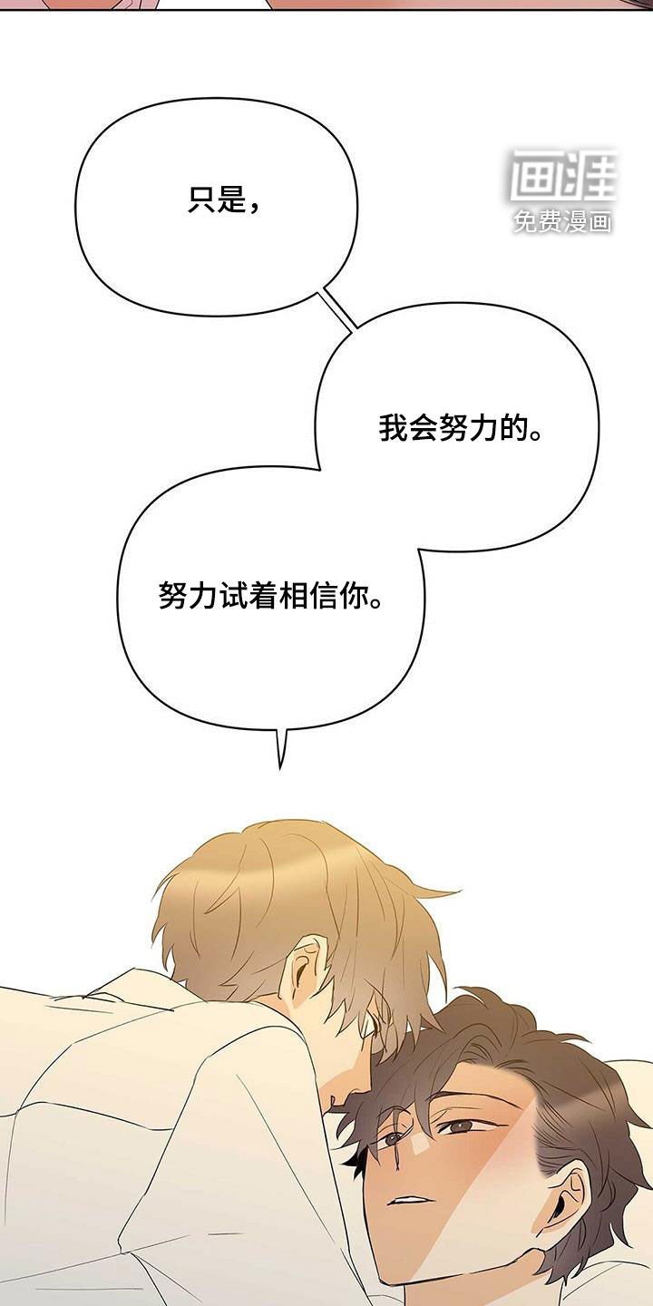 第91章：【第二季】不相信但喜欢